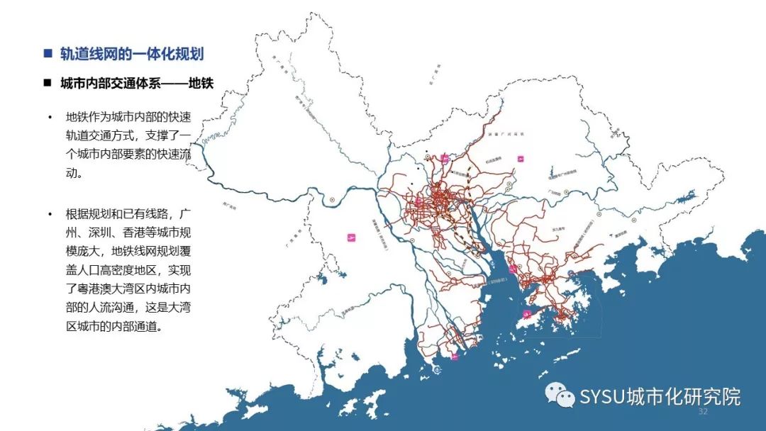 【粵港澳大灣區】粵港澳大灣區空間一體化與格局_SYSU城市化研究院 - 微文庫