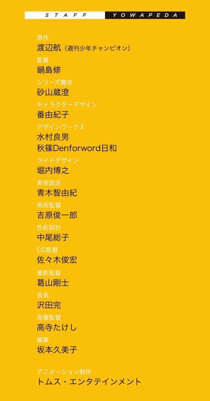 飆速宅男 第四季動畫主視覺圖公佈18年1月開播 動漫迷 微文庫