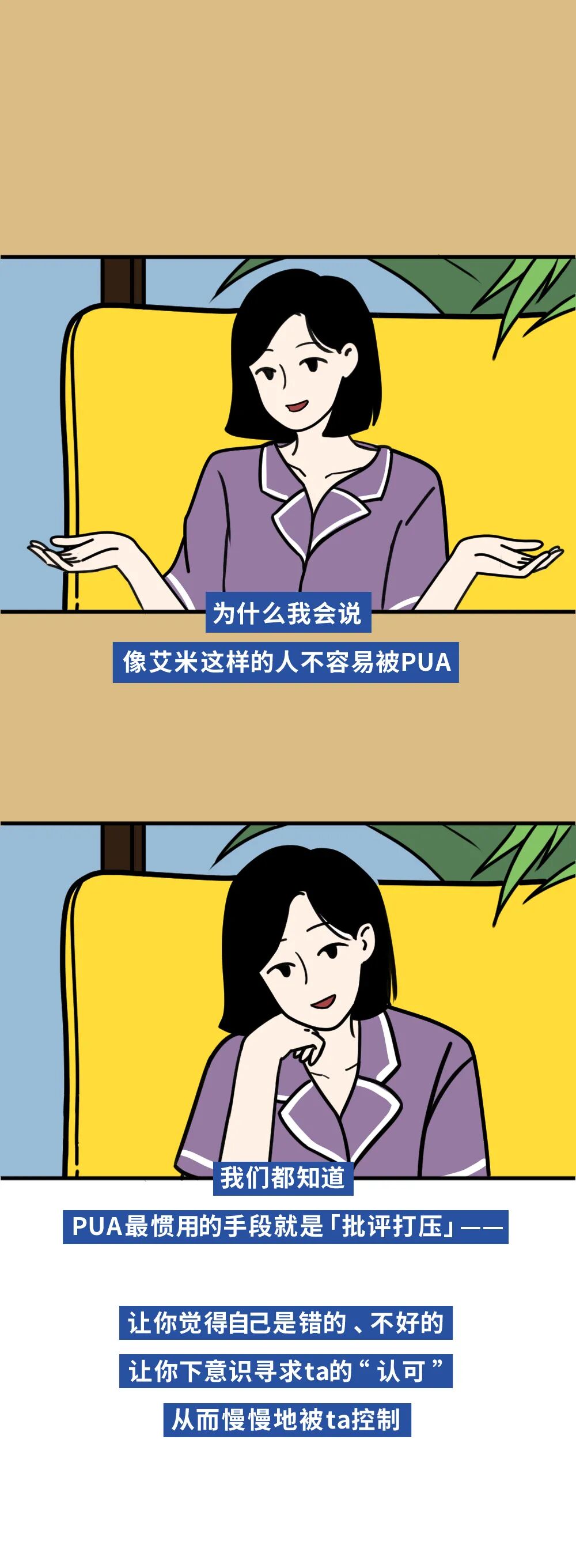 永远不会被pua的人到底做对了什么