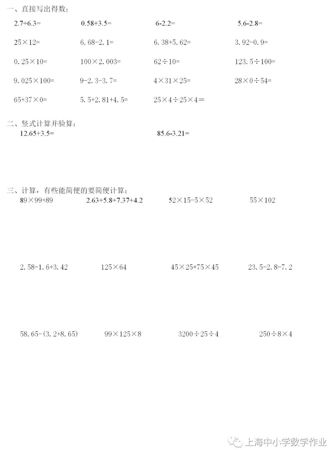 沪教版四年级下计算练习 1 上海中小学数学作业 微信公众号文章阅读 Wemp