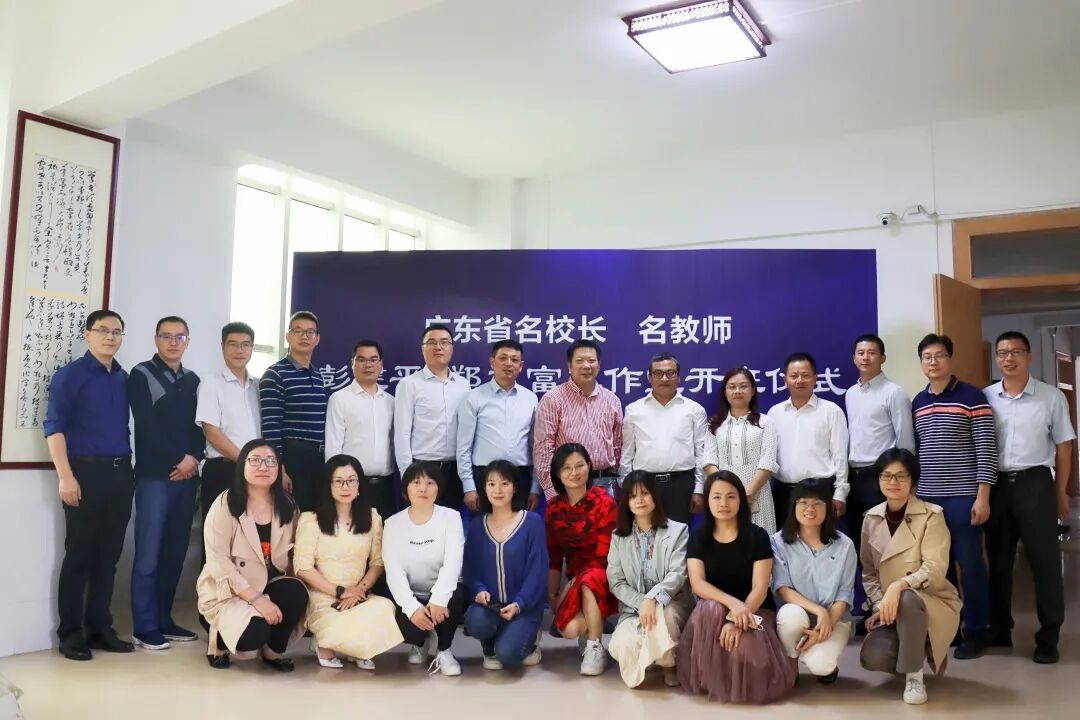 校长彭建平工作室,名教师郑文富工作室"开班仪式在广州中学五山校区