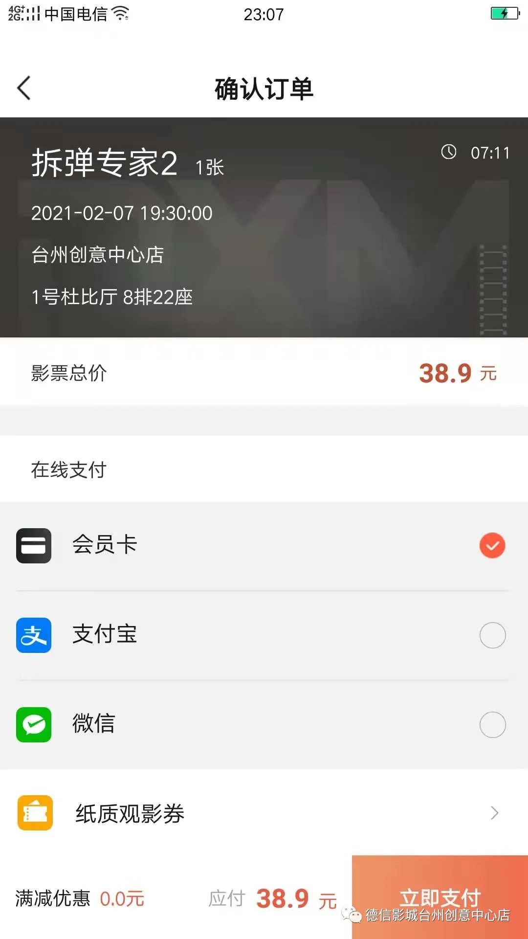 【德信影城·绑定教程】德信影城会员卡微信小程序购票教程