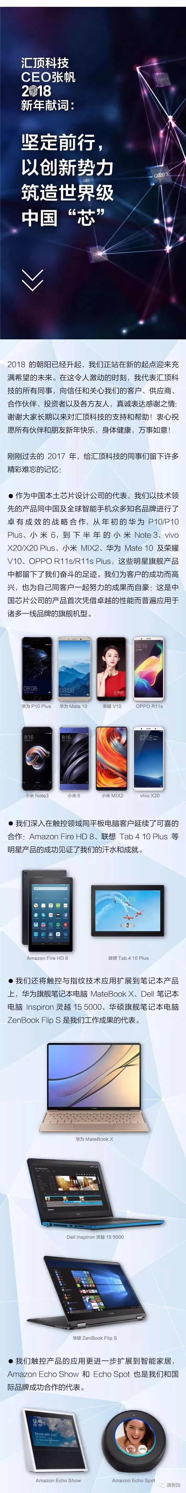 中电港技术股份有限公司 【动态】大基金战略投资中电港；张帆:汇顶屏下指纹今年商用