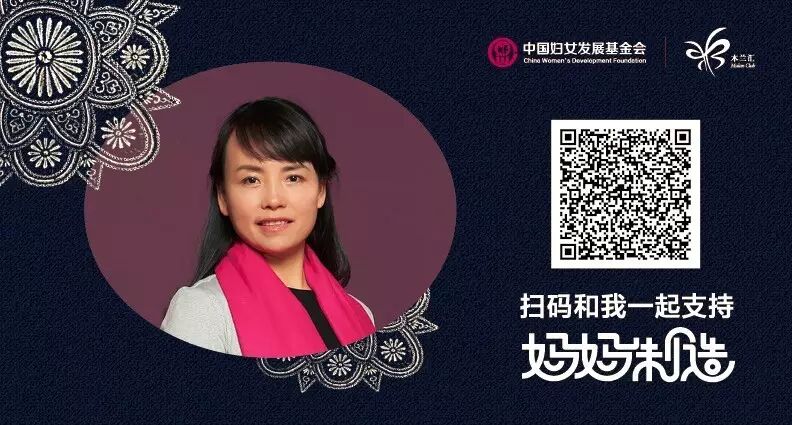 木兰汇邀你支持妈妈制造我们一起捐才会了不起