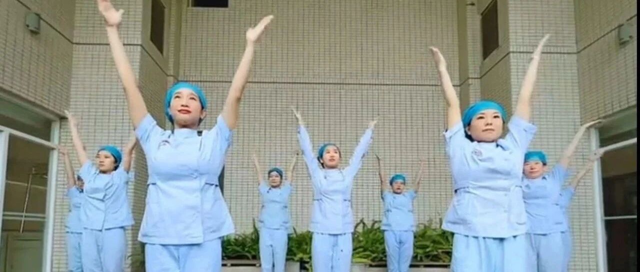 身体健康练出来，跟着护士小姐姐一起学做养生操!