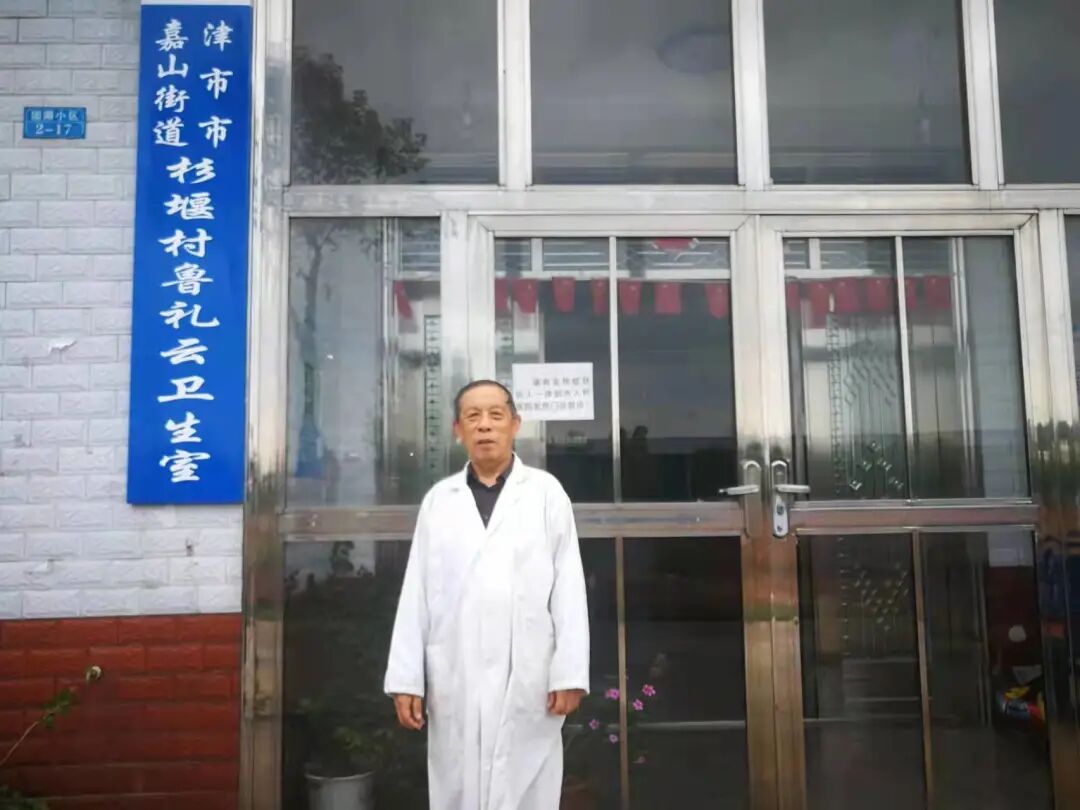 津市 赤脚医生 鲁礼云 半个世纪的行医奔波路 全网搜