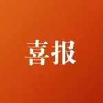中国医学科学院11项成果及1位人才荣获2021年度北京市科学技术奖项目奖和人物奖