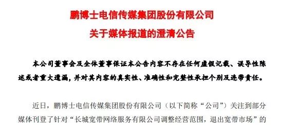 被噴了這麼多年的長城寬帶終於要涼了？ 科技 第4張