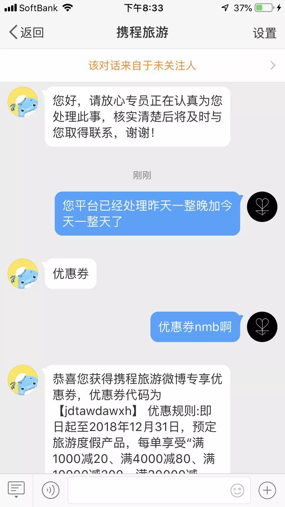 携程在手 说不走就不准走