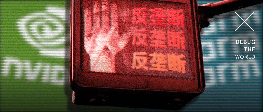 英伟达砸400亿美元就想收购ARM？可能还得看中国的心情。