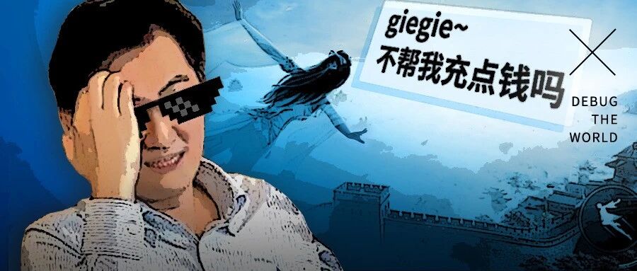 为了榨干玩家的钱包，游戏公司可以派九个男的扮演亲密女友。