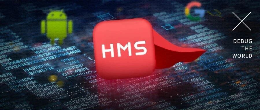 构建全球第三大移动生态，华为HMS Core来了