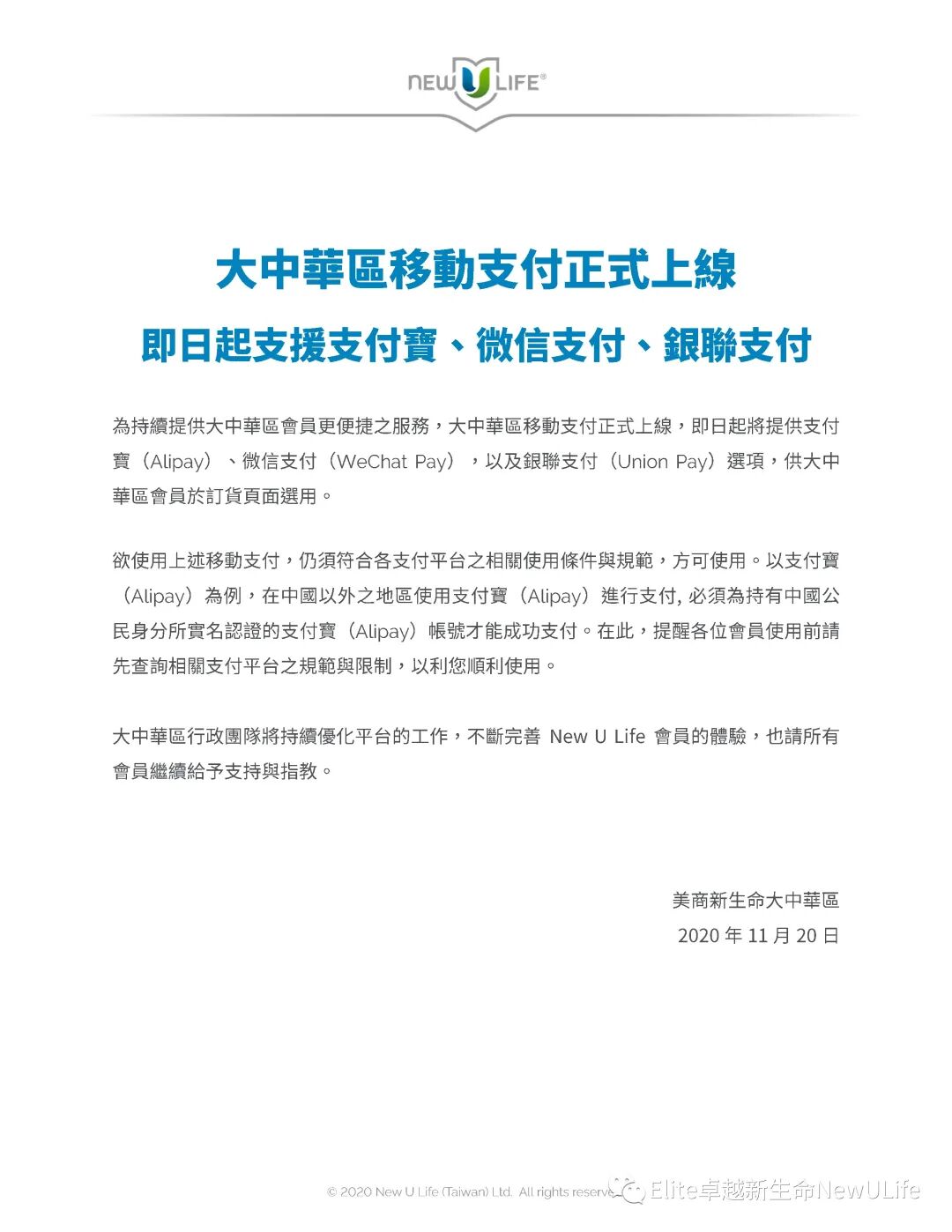 重磅消息：NewULife大中华区移动支付正式上线