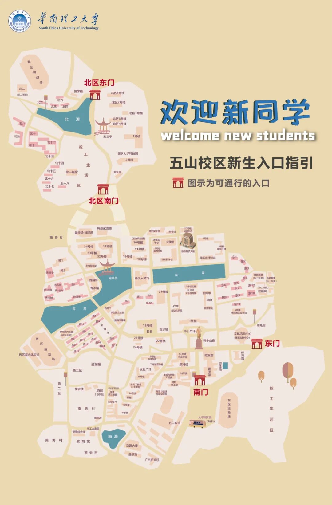 华南理工大学2021级新生入学报到指南