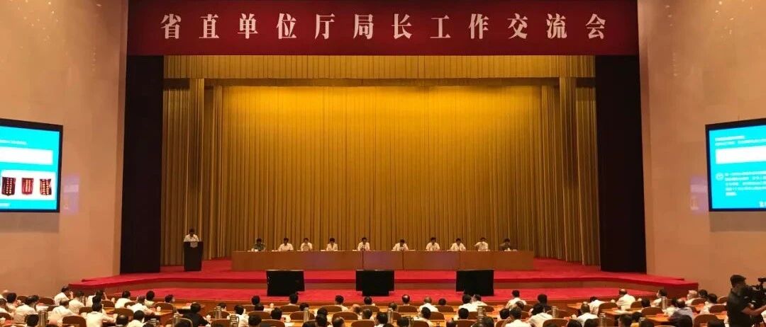 昨晚浙江省委召开的这个交流会上，11位厅局长说了啥