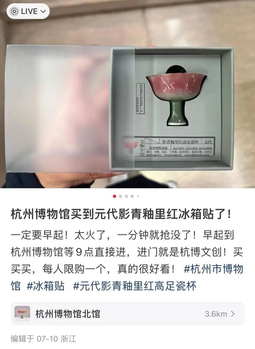 一分钟售罄！杭州博物馆这个“小破酒杯”被抢疯了，很多人起大早排队