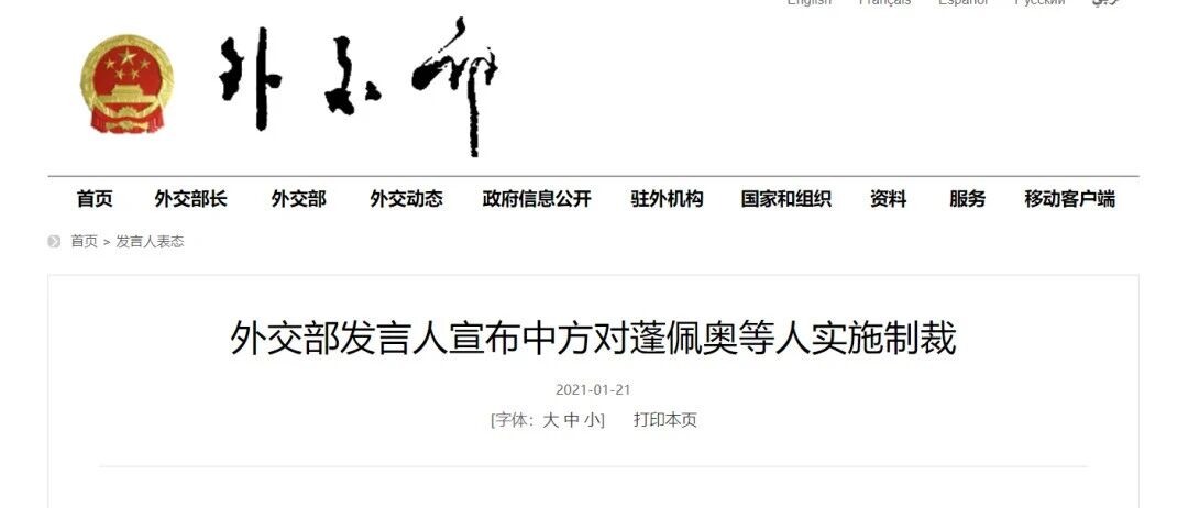 21日凌晨，中方宣布制裁蓬佩奥等28人！