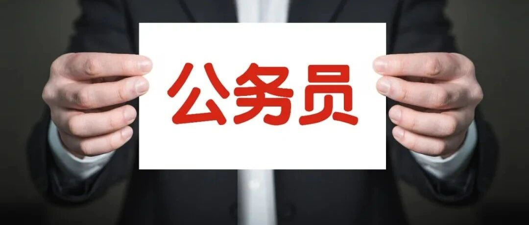 计划招考公务员6211名！2022年浙江省考公告发布