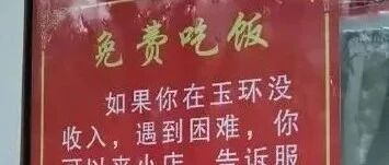 老板看新闻得到启发，这家小店门口的“通告”火了！