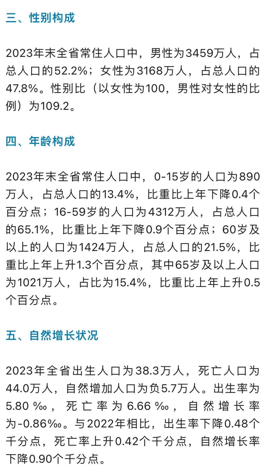 浙江省人口主要数据公布常住人口增50万