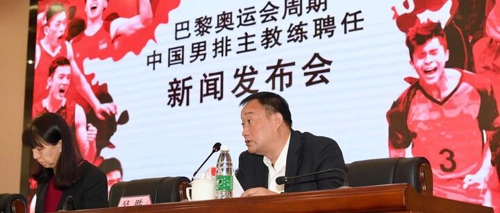 新一届中国男排主帅，是这位浙江男排主教练
