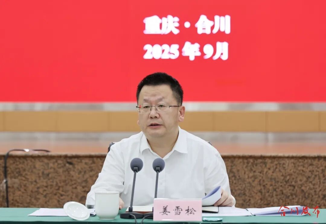 姜雪松讲话.jpg