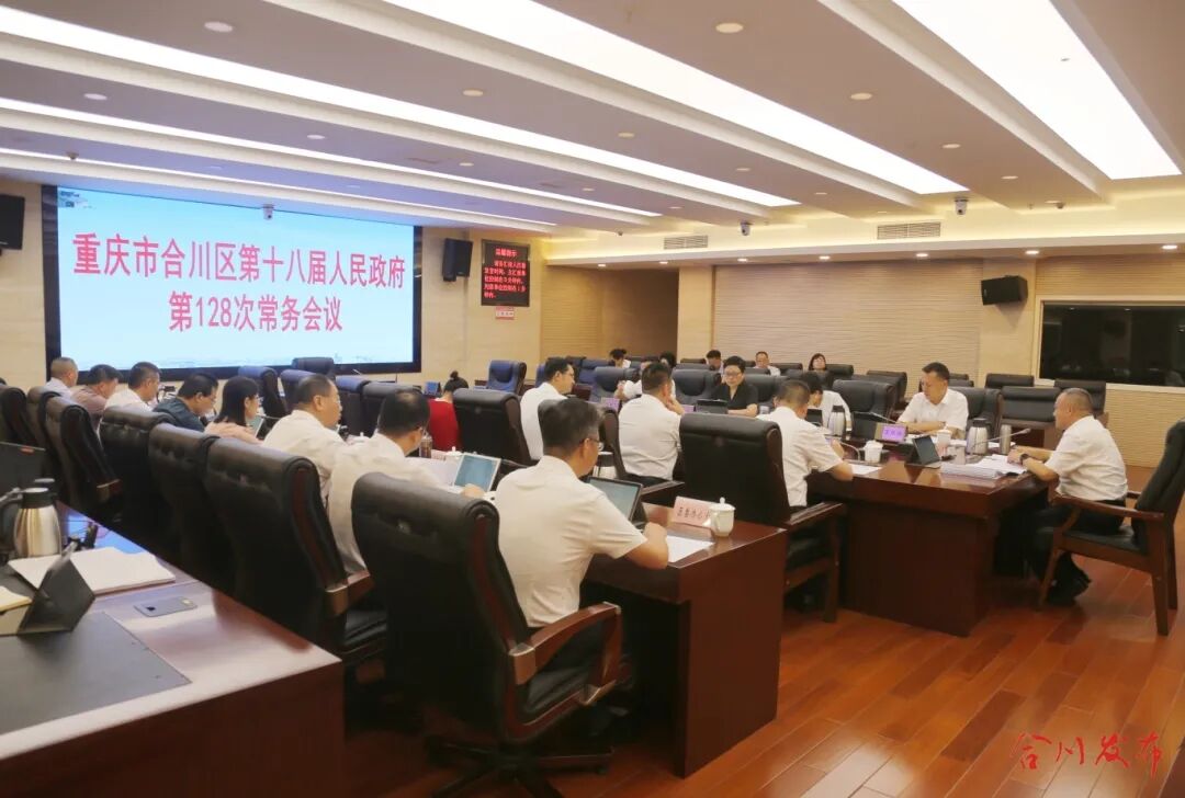 区政府常务会副本.jpg