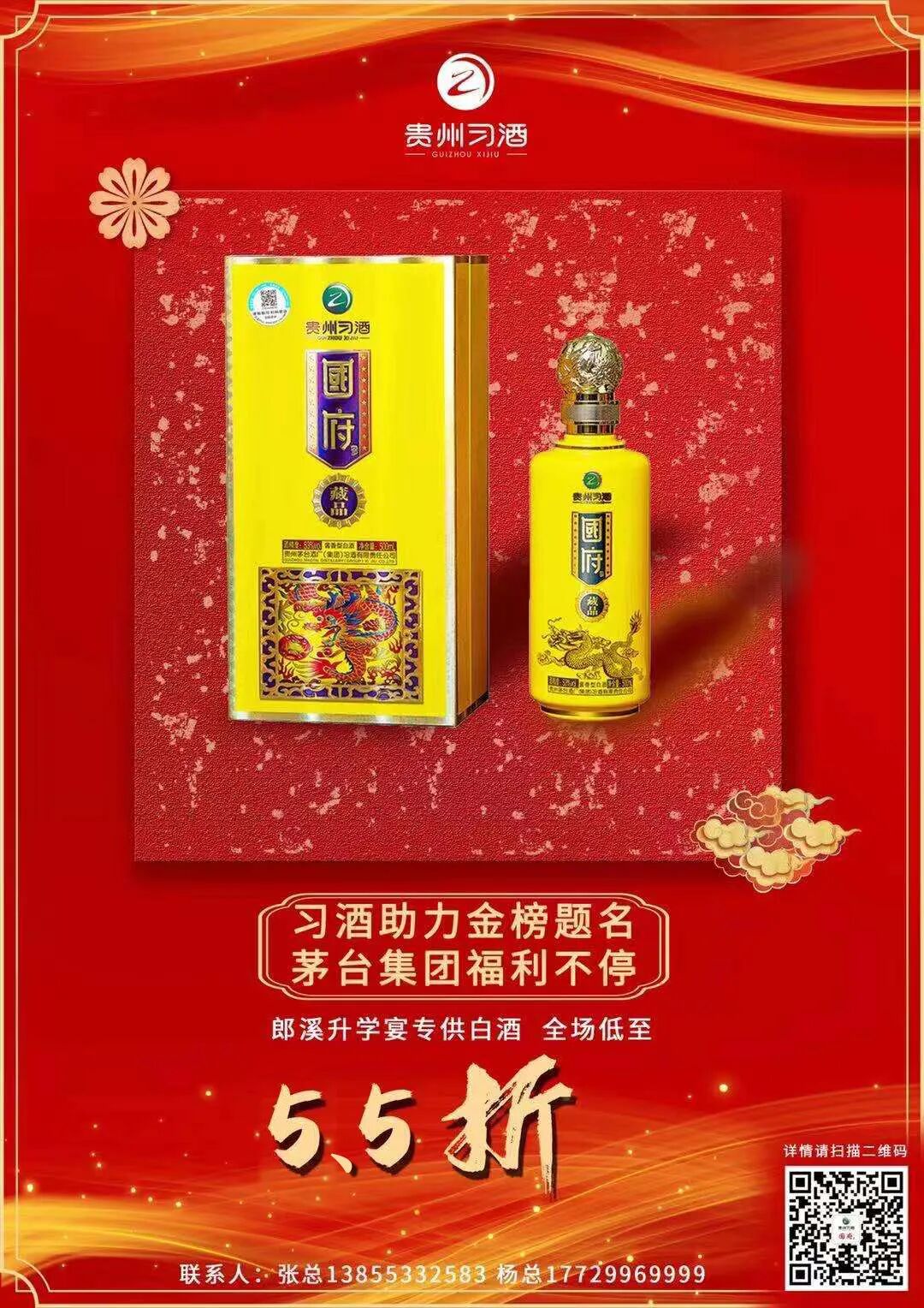 5折升学宴使用茅台集团旗下全家福和习酒国府系列于2021年7月20日至