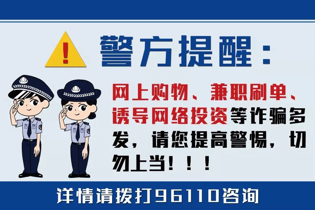 对此,警方为了提醒大家,可谓煞费苦心