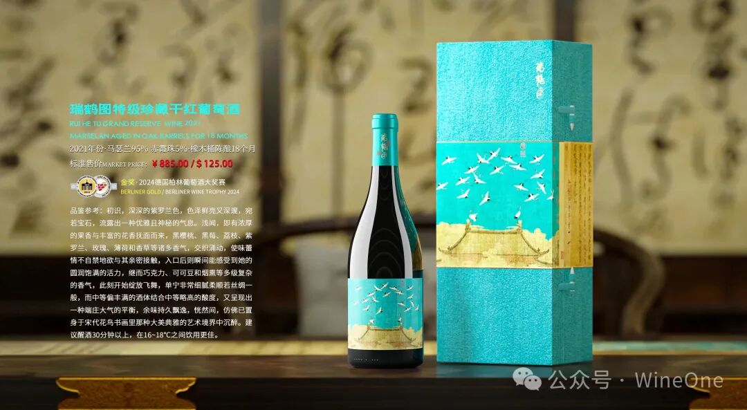 《瑞鹤图》干红：一场跨越千年的品味之旅第10张-葡萄酒香网