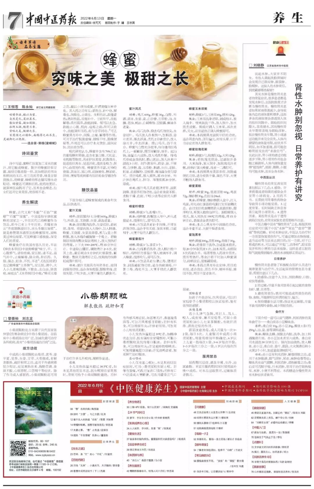 善治儿科疾病的小柴胡颗粒