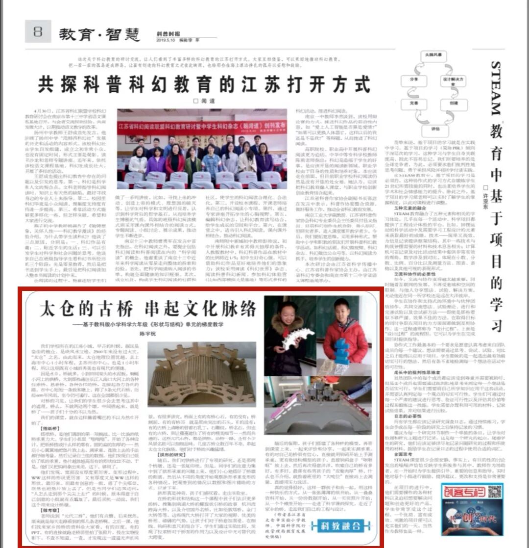 太仓的桥 基于教科版小学科学六年级 形状与结构 单元的梯度教学