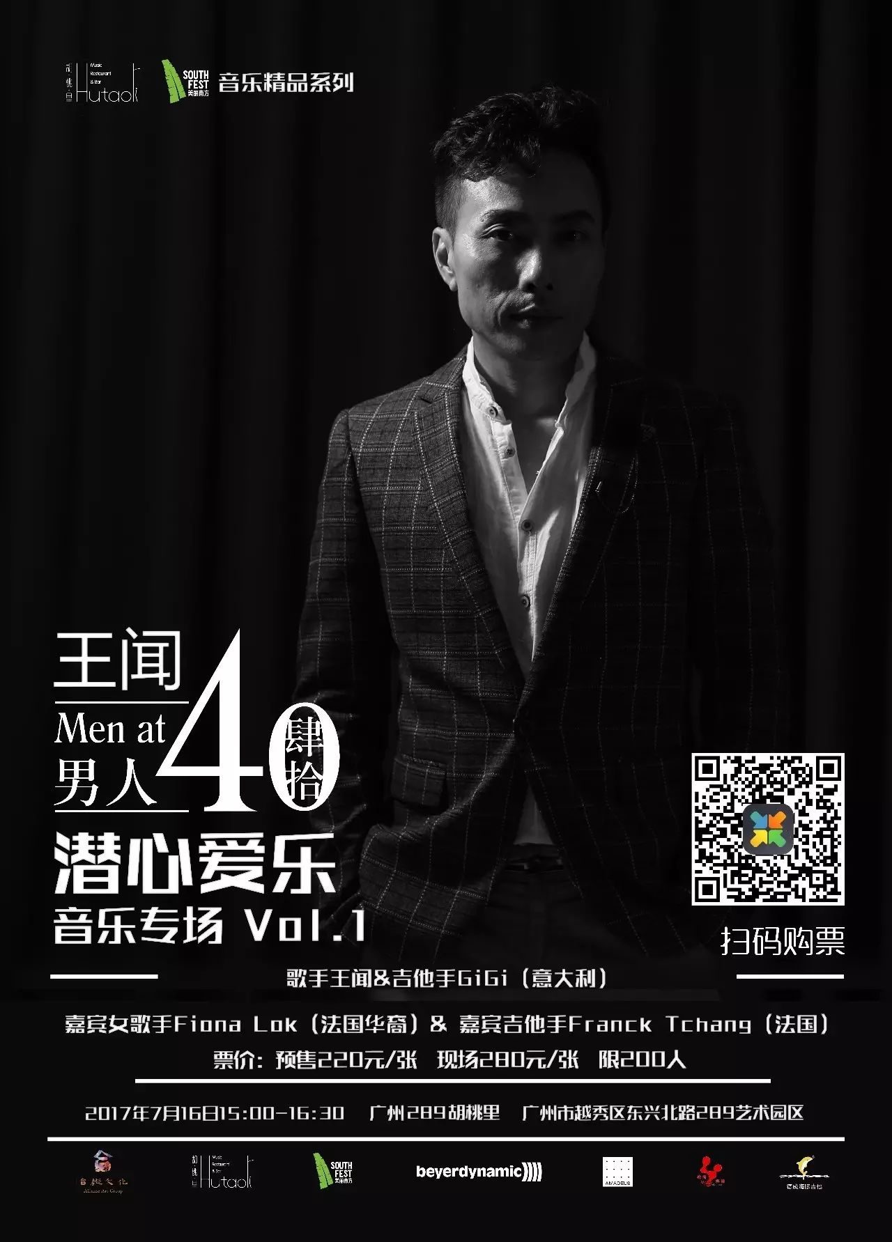 王闻男人四十7月16潜心爱乐音乐会