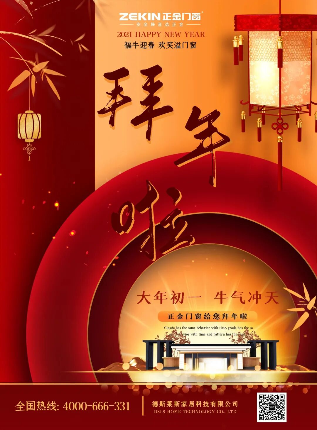 正金门窗给您拜年啦