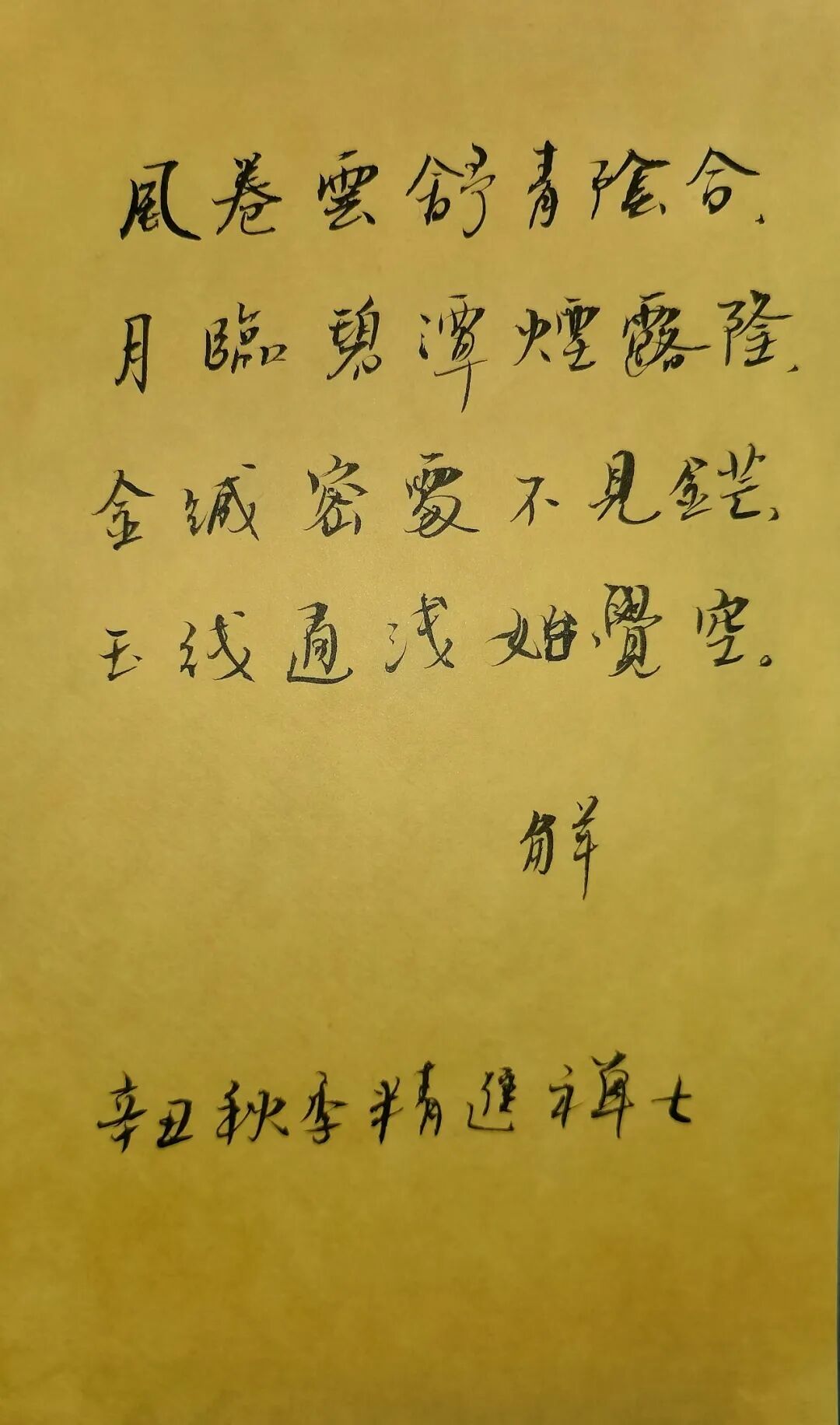 辛丑年曹山宝积寺精进秋季禅七圆满