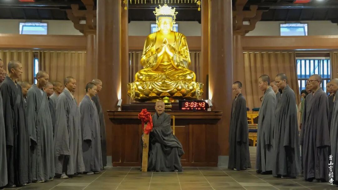 辛丑年曹山宝积寺精进秋季禅七圆满