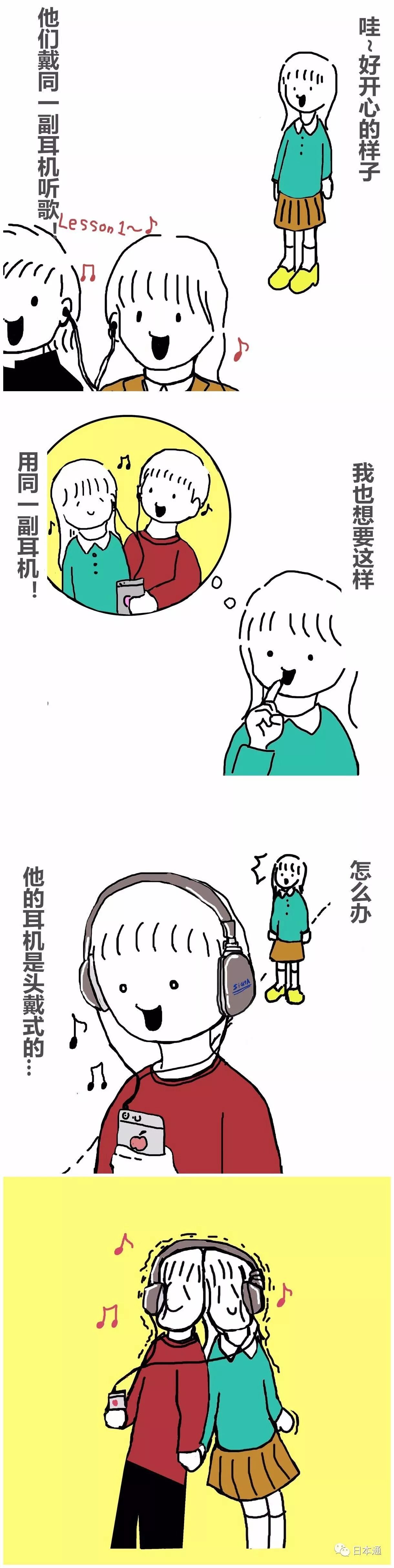 日推超甜漫画小故事合集 看完想恋爱了 日本通微信公众号文章