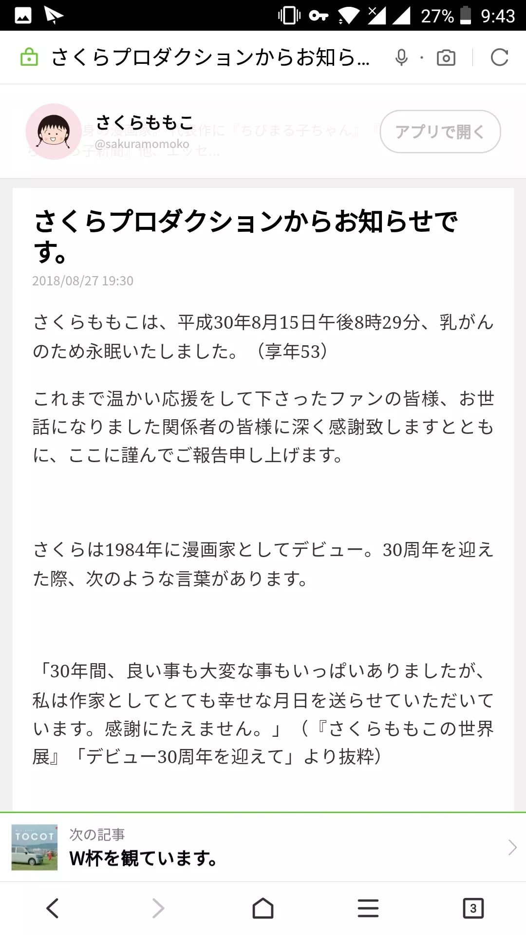 樱桃小丸子 作者病逝 谢谢你的作品成为我童年的一部分 日本通微信公众号文章