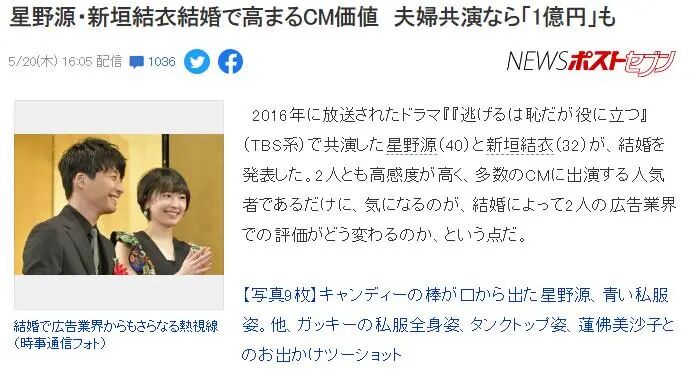 老司机 星野源 明星八卦新闻 微信头条新闻公众号文章收集网