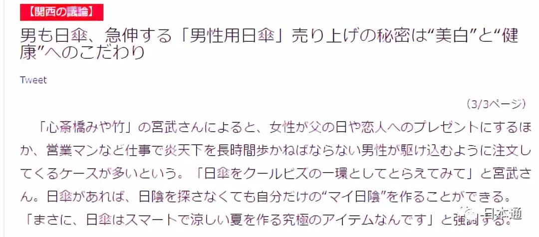 日本的男生夏天会用遮阳伞吗 日本通微信公众号文章