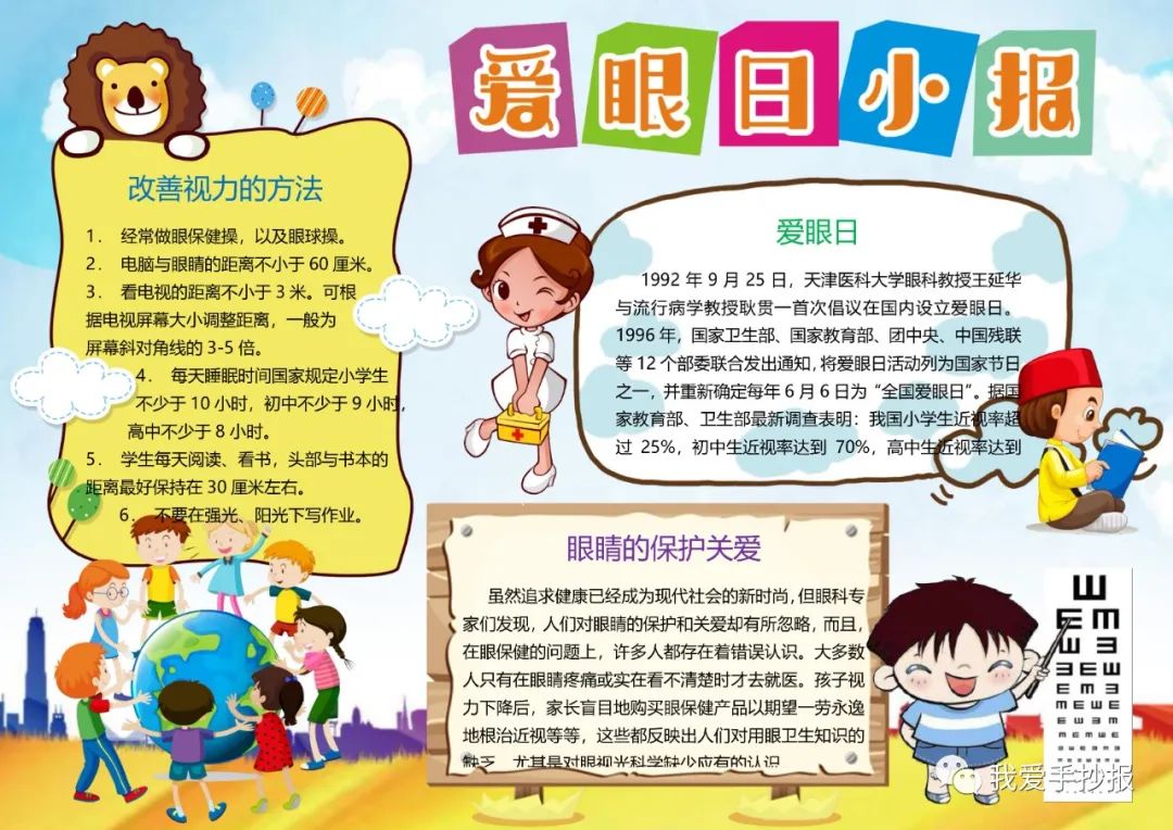 2024爱眼护眼手抄报合集：珍视光明的窗户，爱护我们的眼睛