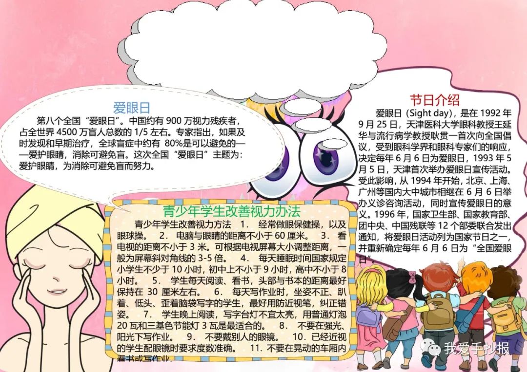 2024爱眼护眼手抄报合集：珍视光明的窗户，爱护我们的眼睛