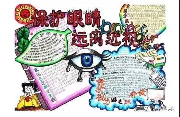 2024爱眼护眼手抄报合集:珍视光明的窗户,爱护我们的眼睛 2024爱眼护眼手抄报合集:珍视光明的窗户,爱护我们的眼睛