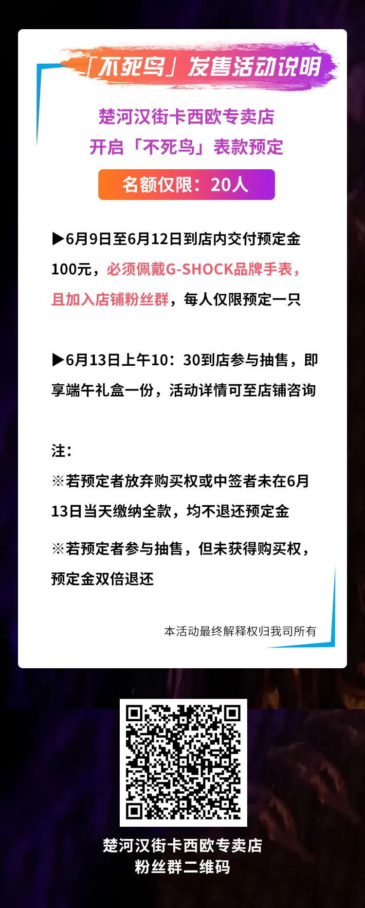 楚河汉街丨g Shock Mt G 不死鸟 主题腕表非凡降世 四川教育