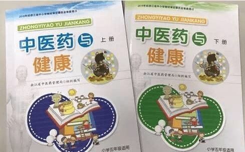 重磅炸彈：小學五年級開始學中醫！ 健康 第9張