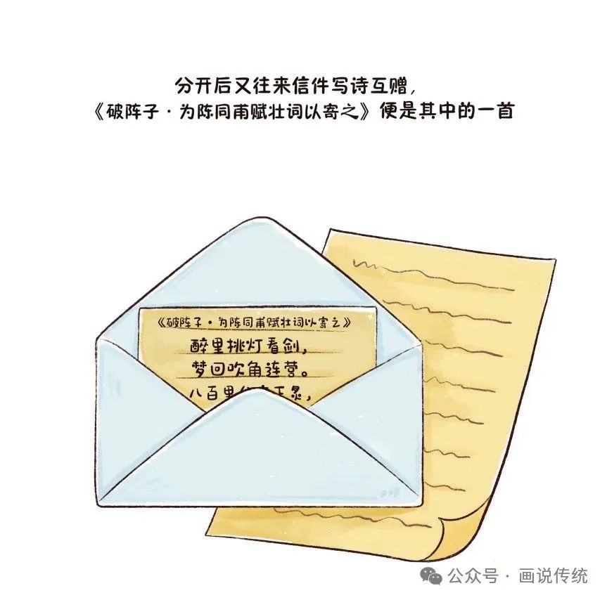 辛弃疾破阵子写作背景