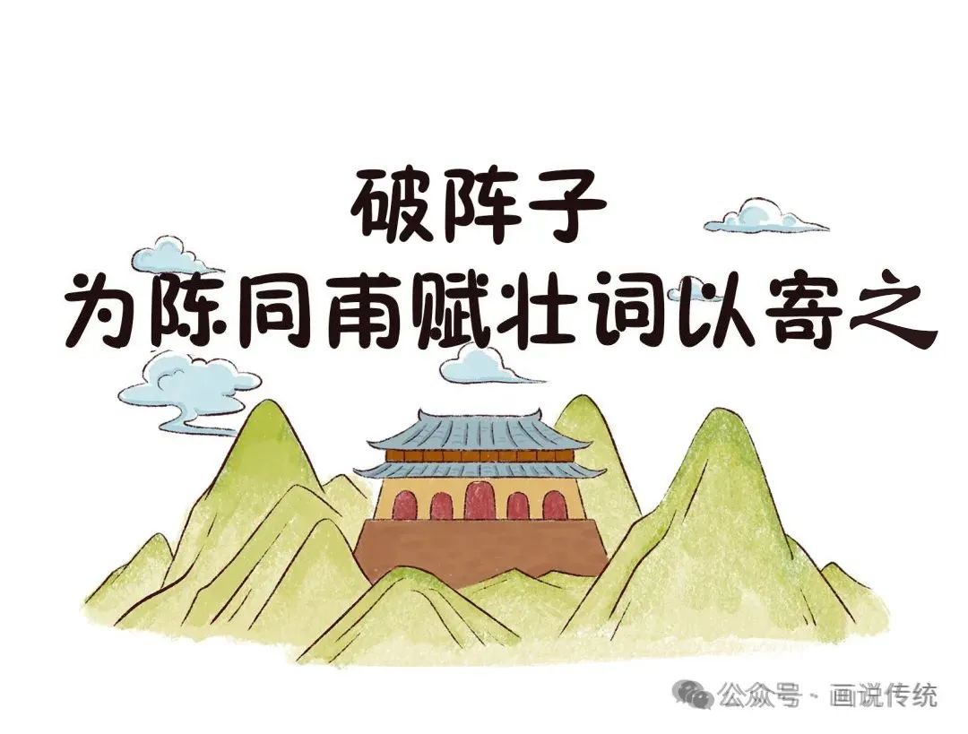 辛弃疾破阵子写作背景,你知道辛弃疾《破阵子》背后的故事吗？