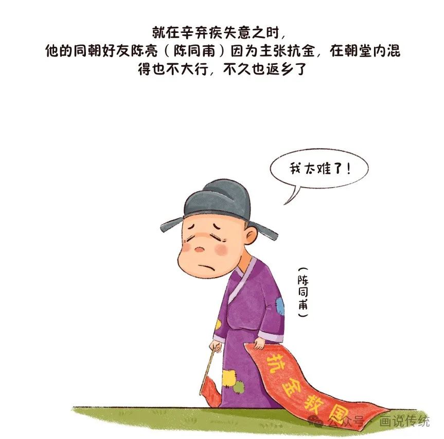 辛弃疾破阵子写作背景