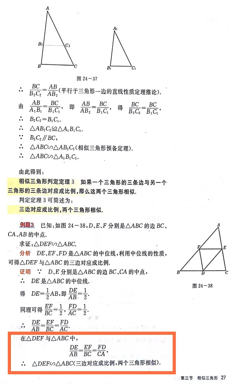 预习 24 4 3 相似三角形的判定 小析初中数学 微信公众号文章阅读 Wemp