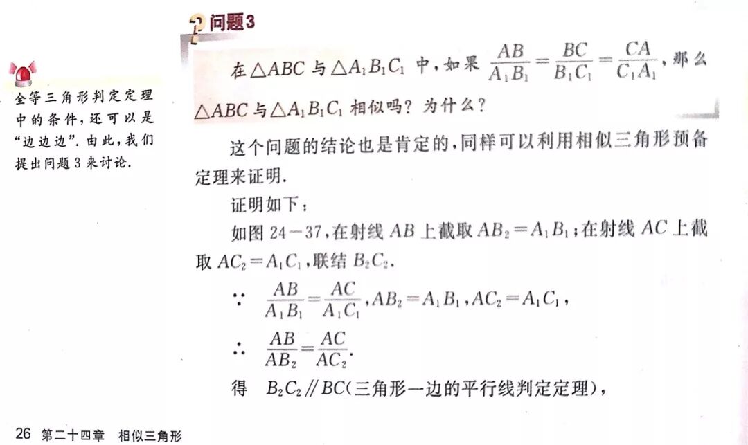 预习 24 4 3 相似三角形的判定 小析初中数学 微信公众号文章阅读